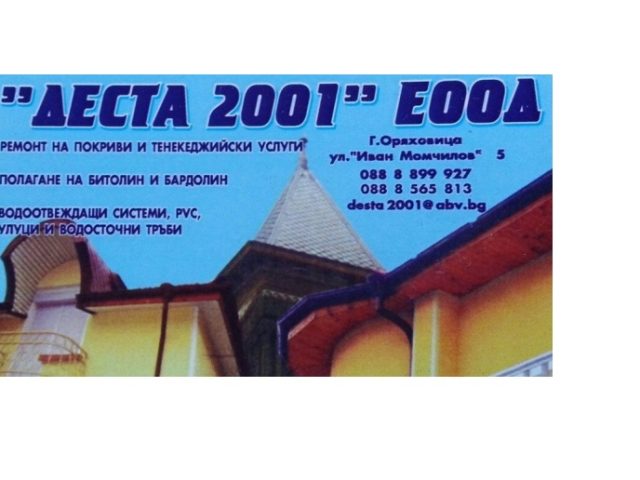 Деста 2001 ЕООД – Ремонт на покриви Горна Оряховица
