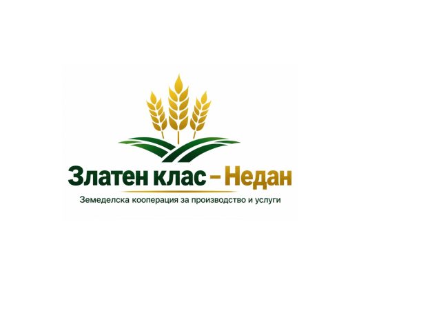 ЗКПУ ЗЛАТЕН КЛАС – НЕДАН